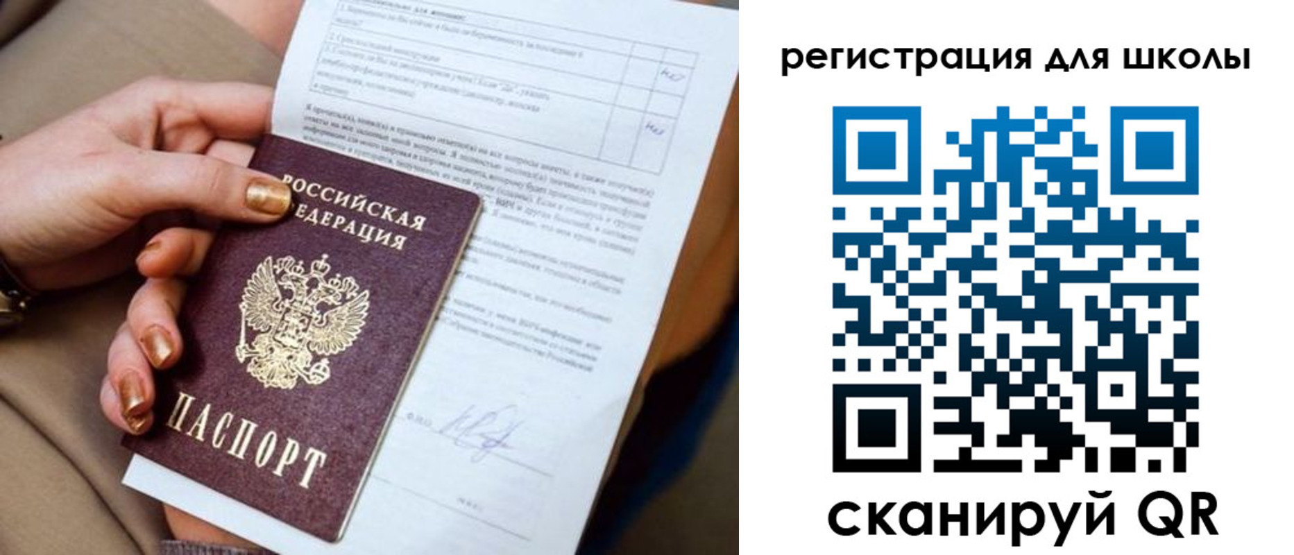 временная регистрация для школы в Светогорске