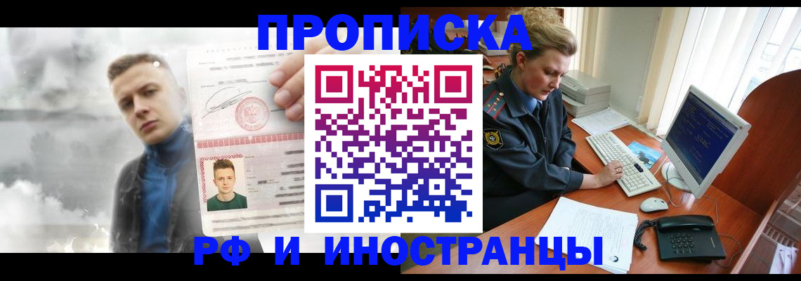 временная регистрация купить в Светогорске