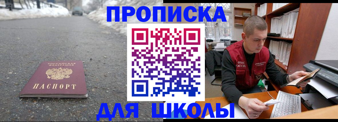 временная регистрация для школы в Светогорске